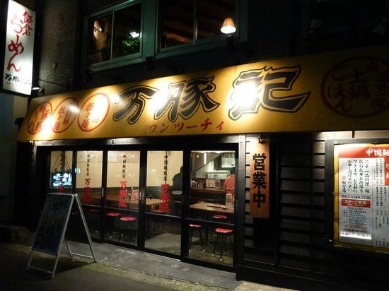 Wantsuchi Roppongiten